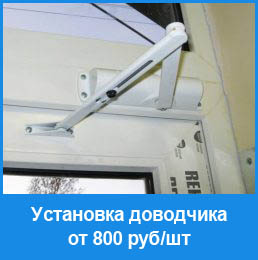 Установка доводчика двери в Новосибирске