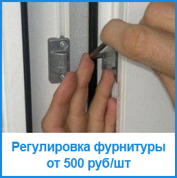 Регулировка фурнитуры двери в Новосибирске