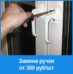 Замена ручки двери в Новосибирске